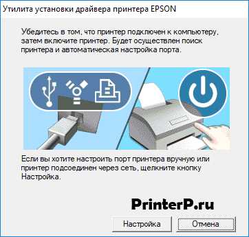 Скачать драйвер для принтера Epson L110 бесплатно и без регистрации