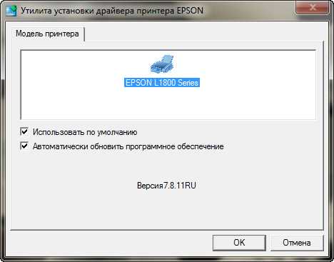 Скачать драйвер для принтера Epson L1800 на официальном сайте компании Epson