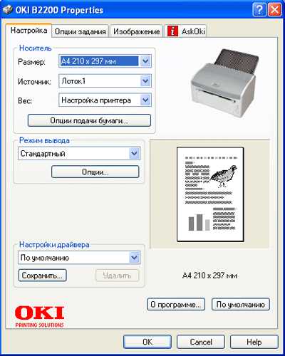 Скачать драйвер для принтера Oki B2200 - бесплатно и без регистрации | Сайт компании Oki